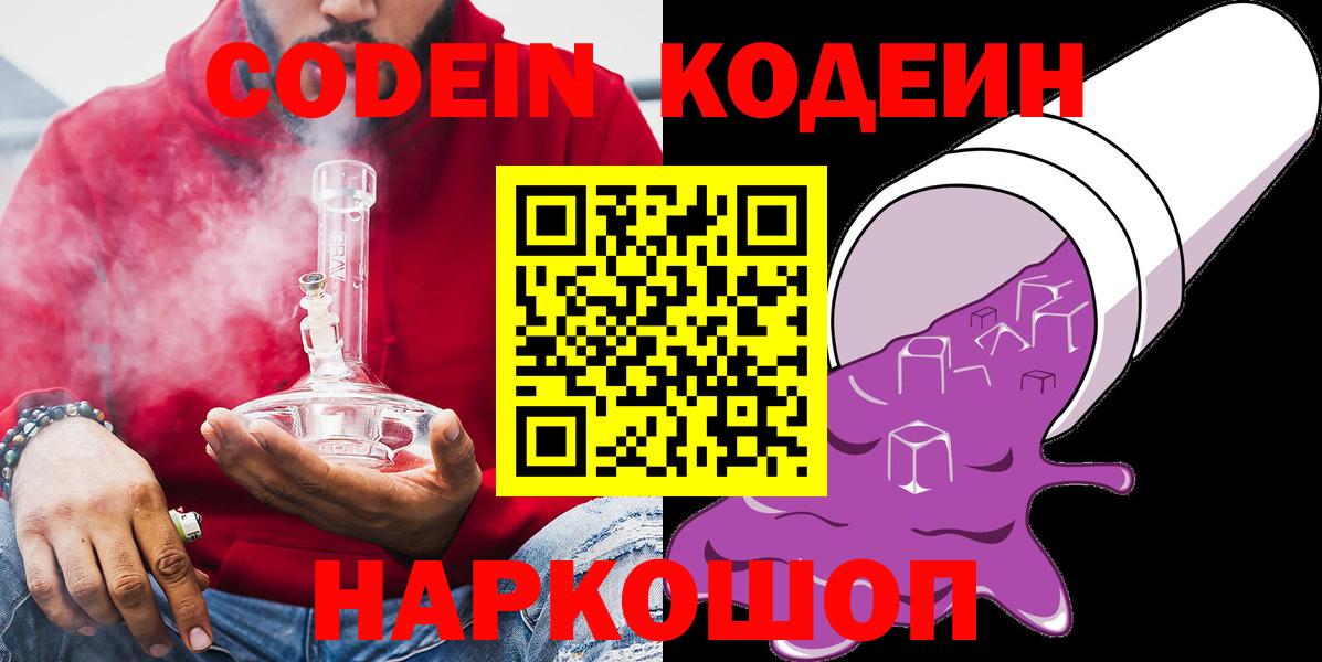 Codein Purple Drank Урус-Мартан