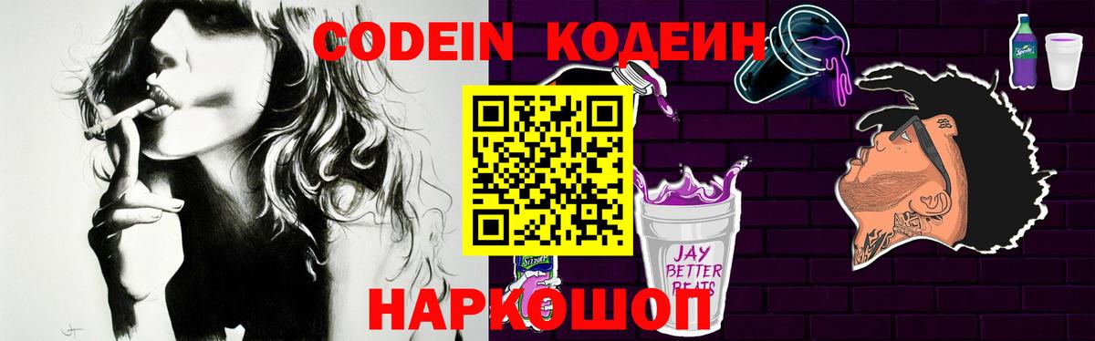 Кодеин Purple Drank  Кодеин напиток Lean (лин)  Урус-Мартан  Вход с VPN 
